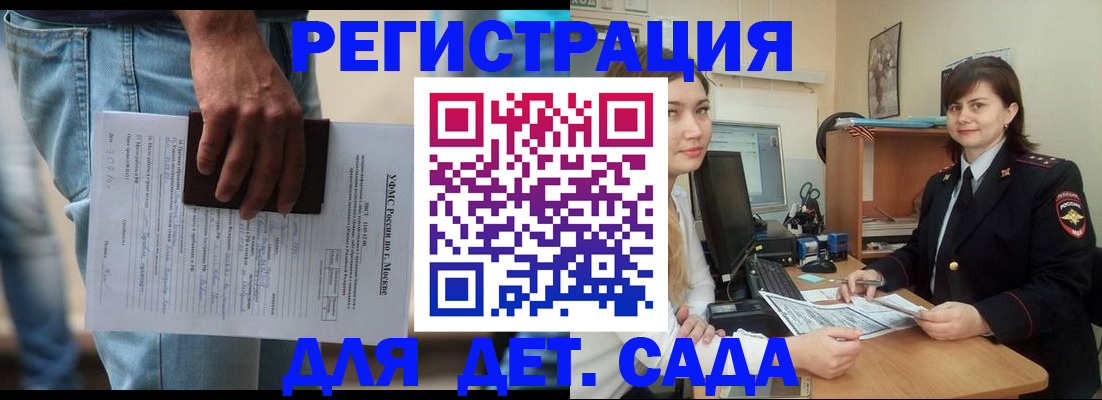 временная регистрация для школы в Пласте