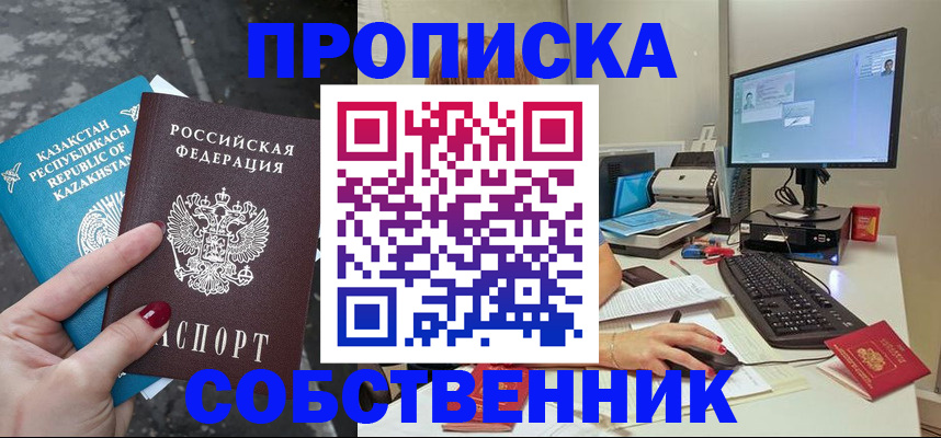 прописка паспорт в Пласте