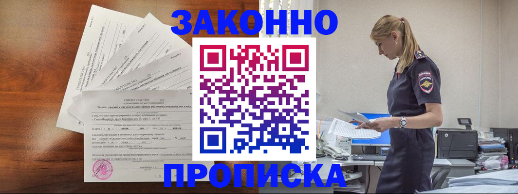 прописка для работы в Пласте