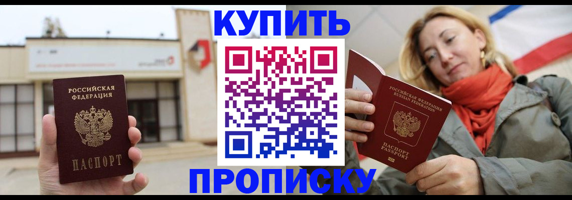 прописка 2025 в Пласте