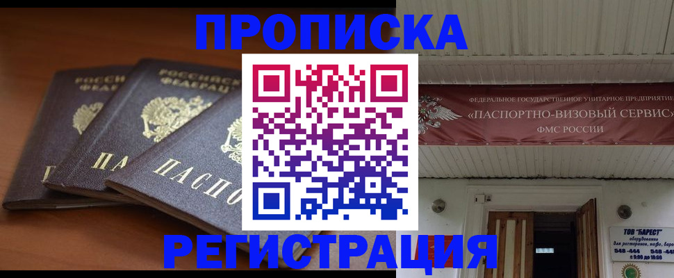 временная регистрация адрес в Пласте