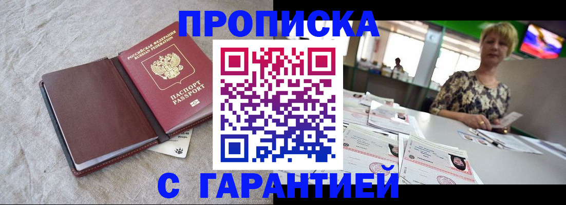 временная прописка в Пласте